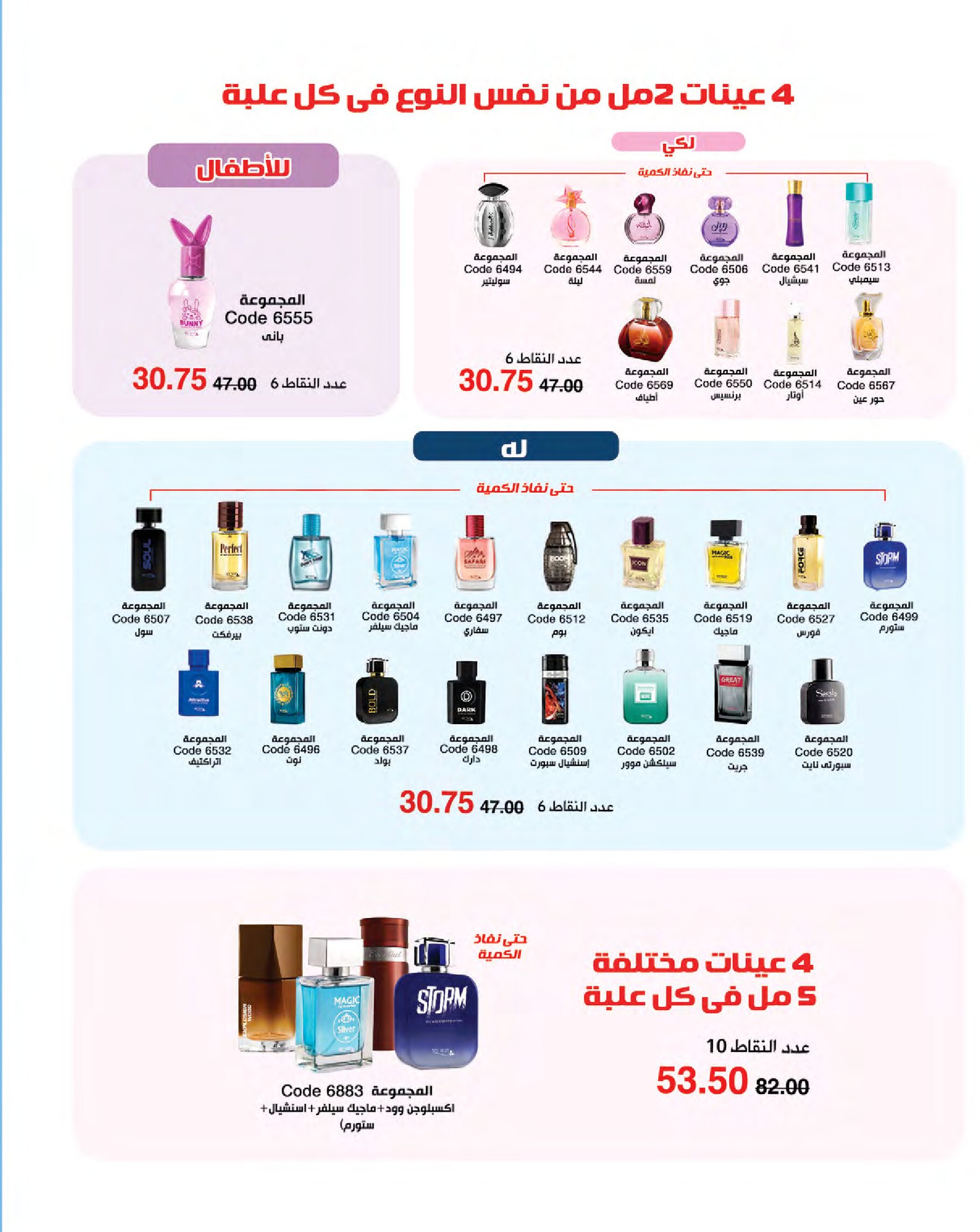 myway offers from 16jan to 31jan 2025 عروض ماى واى من 16 يناير حتى 31 يناير 2025 صفحة رقم 29